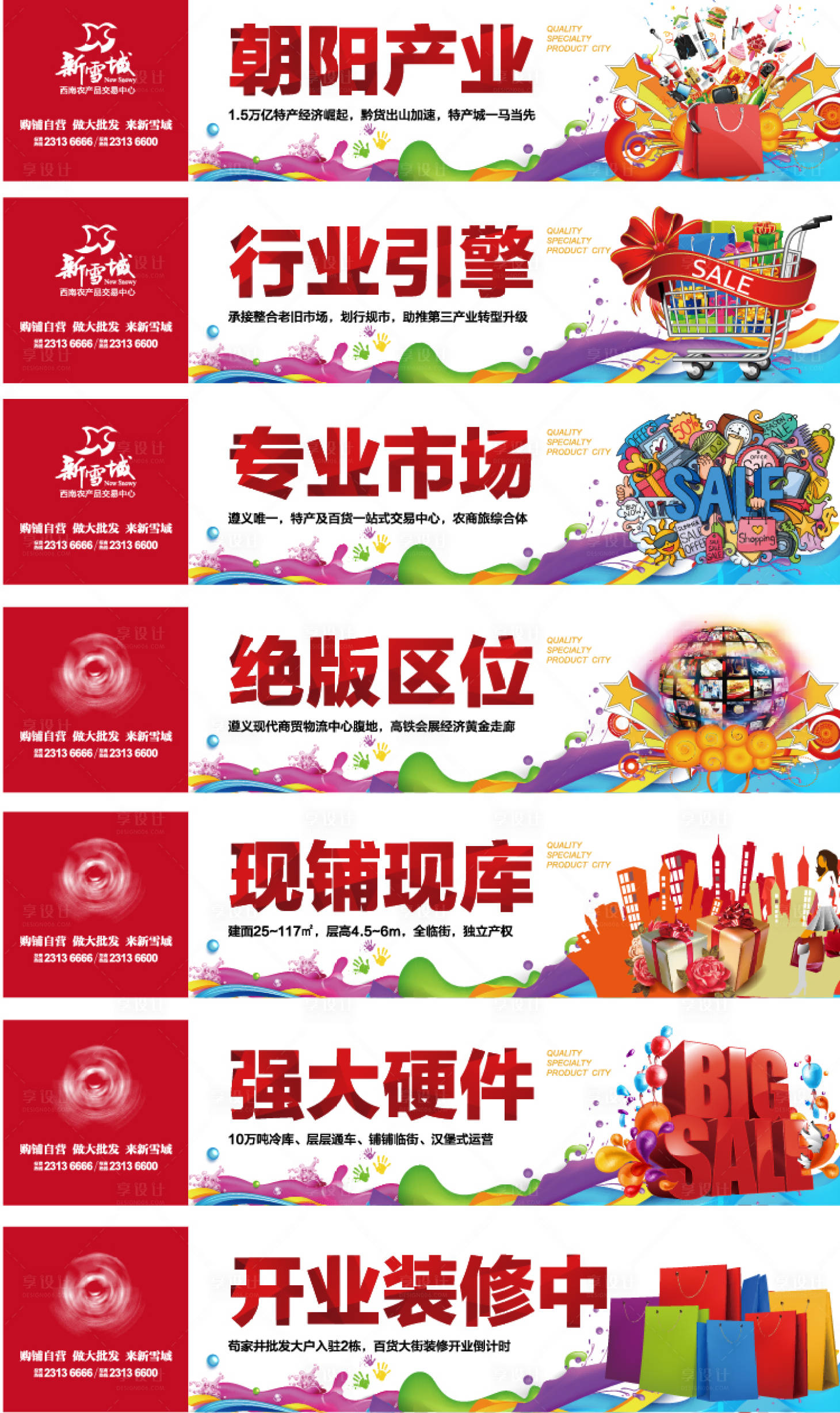 源文件下载【享设计】搜索编号：70340006983908841【一站式综合体配套招商系列围挡海报】