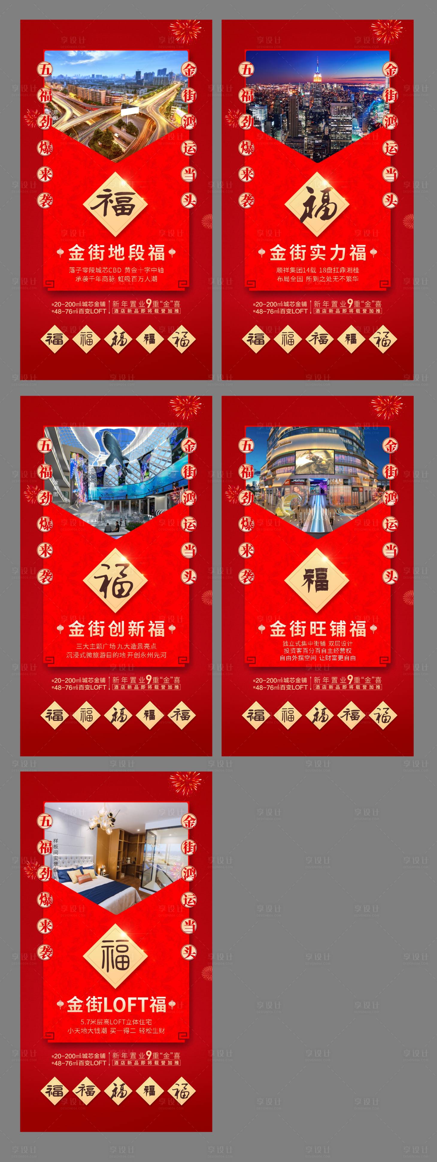 源文件下载【享设计】搜索编号：19760006940795947【集五福海报】