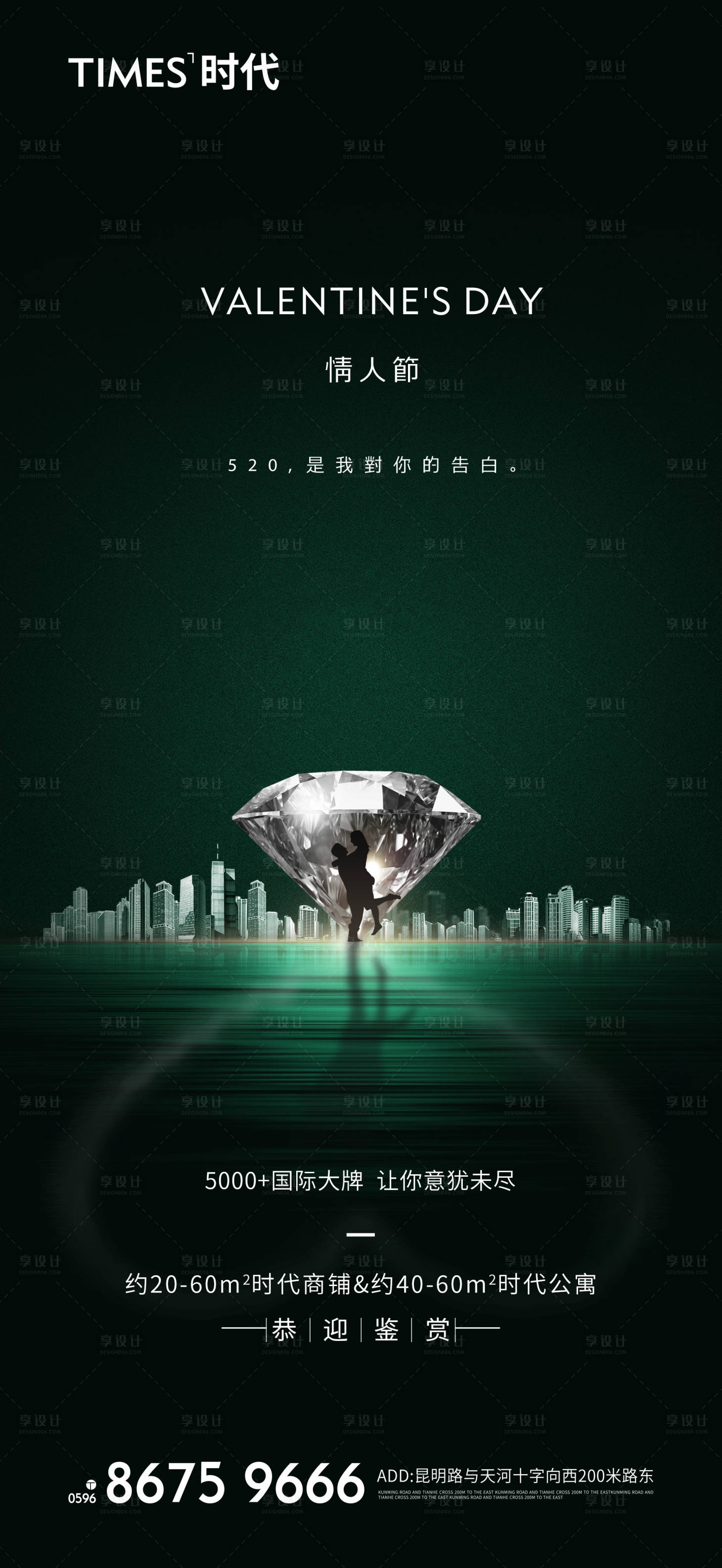 源文件下载【享设计】搜索编号：68170006705275650【地产情人节海报】