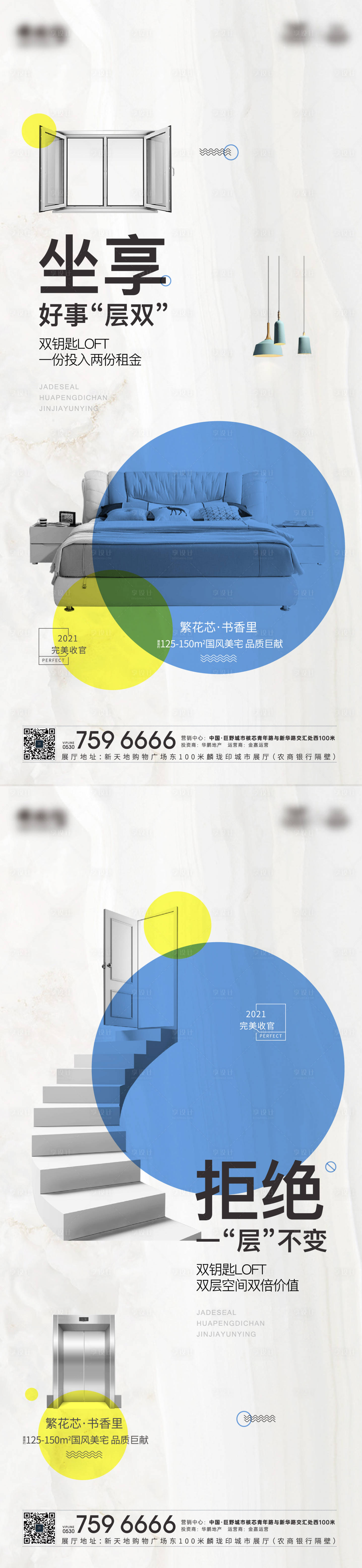 源文件下载【享设计】搜索编号：45420006944862364【房地产 loft价值点系列海报】