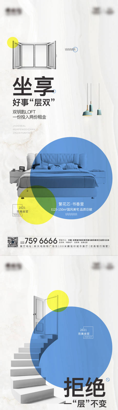编号：20211022161220920【享设计】源文件下载-房地产 loft价值点系列海报