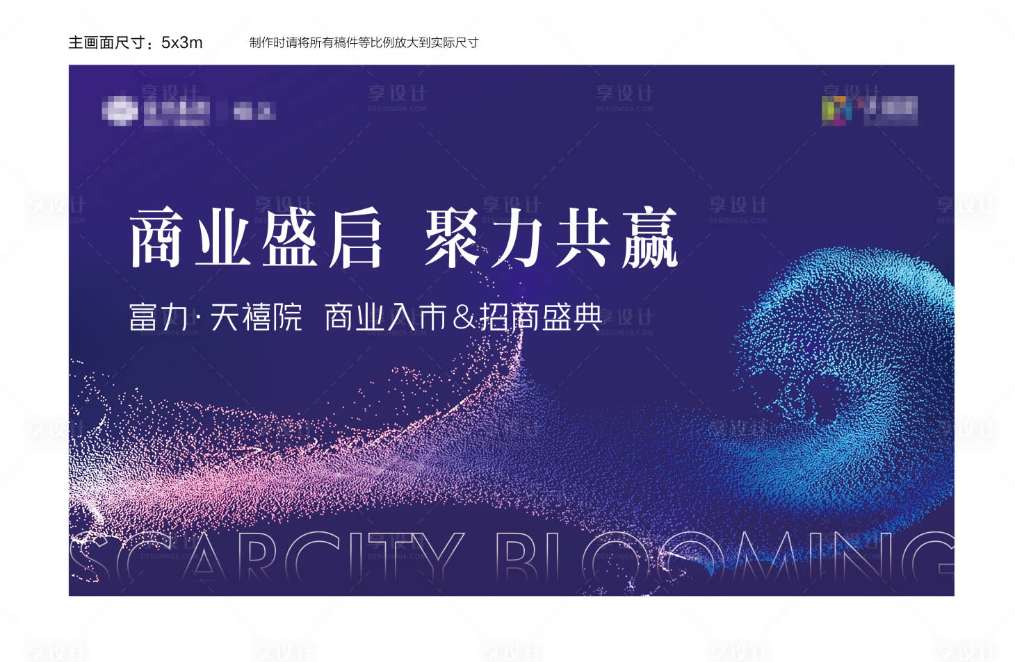 源文件下载【享设计】搜索编号：57360006789317056【地产招商背景板】