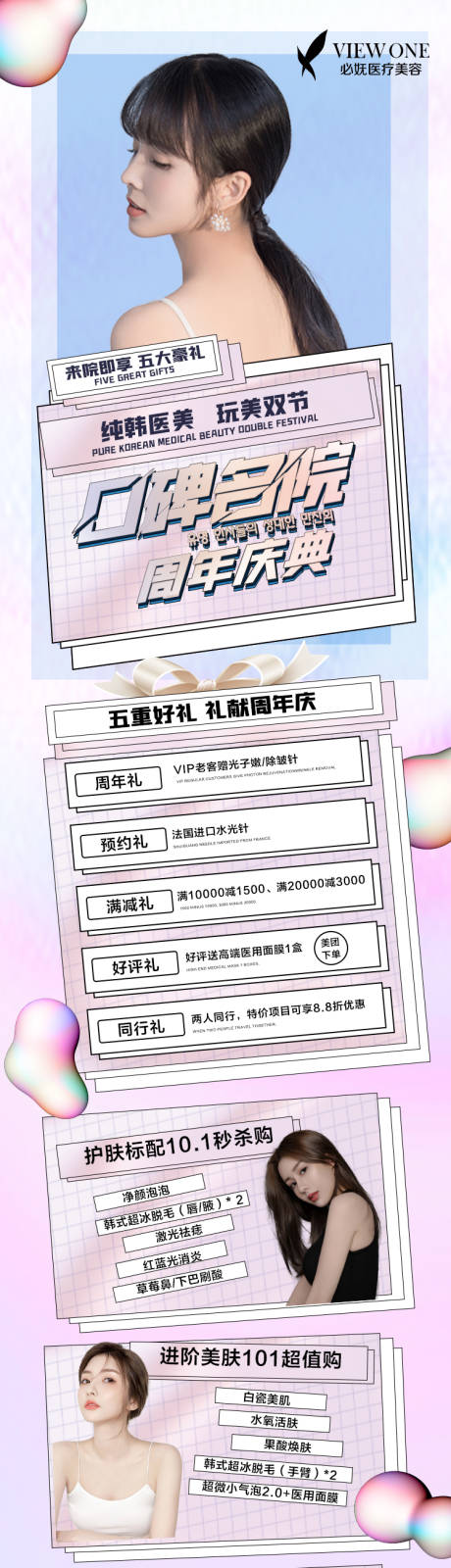 源文件下載【醫(yī)美酸性10月份促銷長圖】編號：31630006706179739
