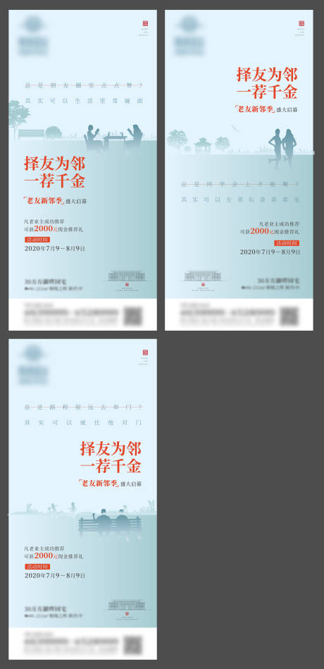 源文件下载【地产老带新业主推荐系列微信海报】编号：80060006876335853