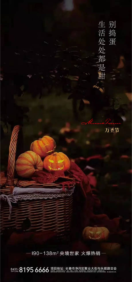 源文件下载【享设计】搜索编号：90870006945331553【万圣节节日海报】