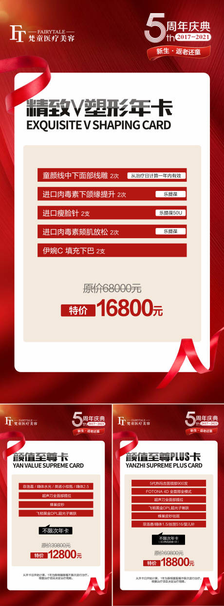 源文件下載【享設(shè)計(jì)】搜索編號(hào)：46720006831568195【醫(yī)美活動(dòng)卡券海報(bào)】