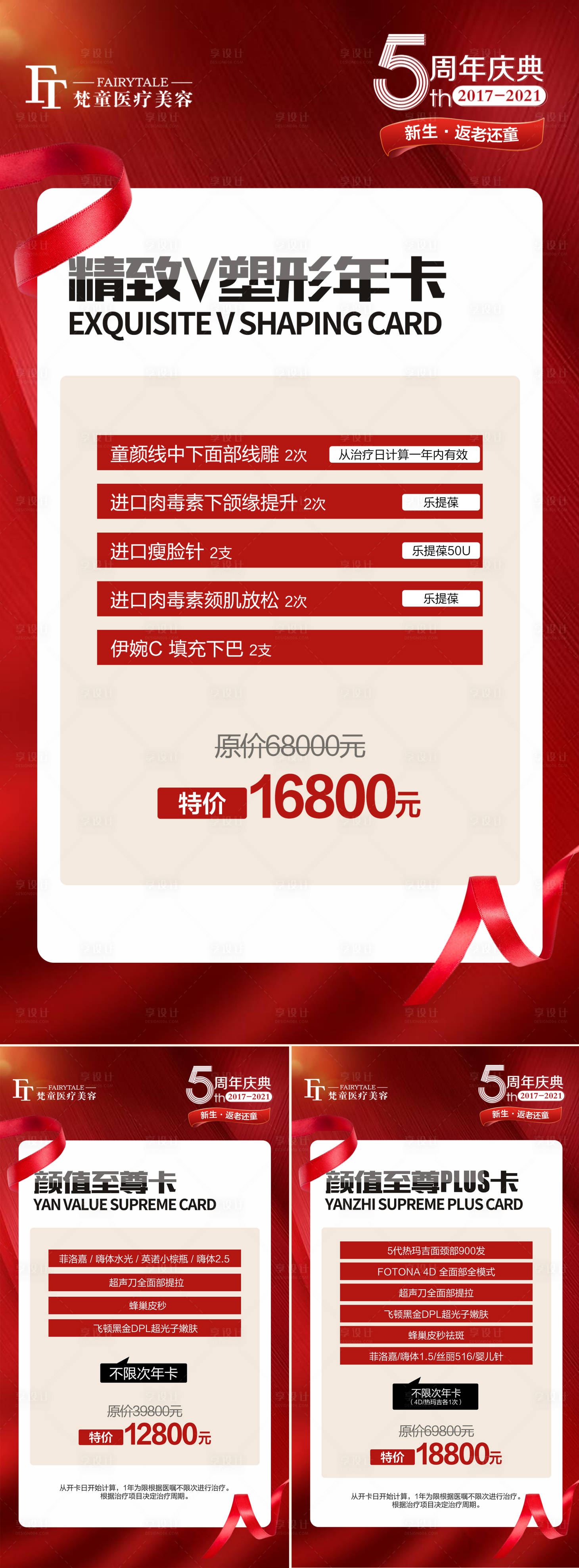 源文件下載【享設(shè)計(jì)】搜索編號(hào)：46720006831568195【醫(yī)美活動(dòng)卡券海報(bào)】