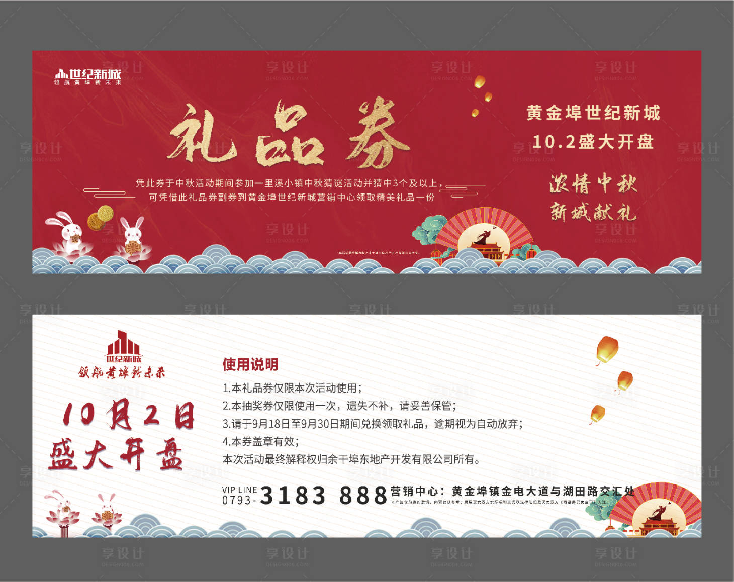 源文件下載【享設計】搜索編號：18000007020798563【節日禮品券】