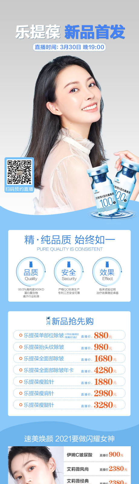 源文件下載【享設計】搜索編號：83940006906806326【醫美整形樂提葆新品直播海報】