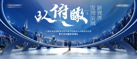 源文件下载【点亮城市城市大气主画面】编号：30590006923583323