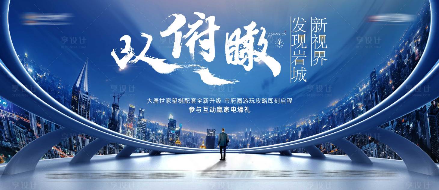 源文件下載【享設計】搜索編號：30590006923583323【點亮城市城市大氣主畫面】
