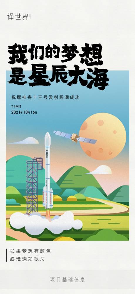 编号：20211019115347867【享设计】源文件下载-火箭发射成功热点海报