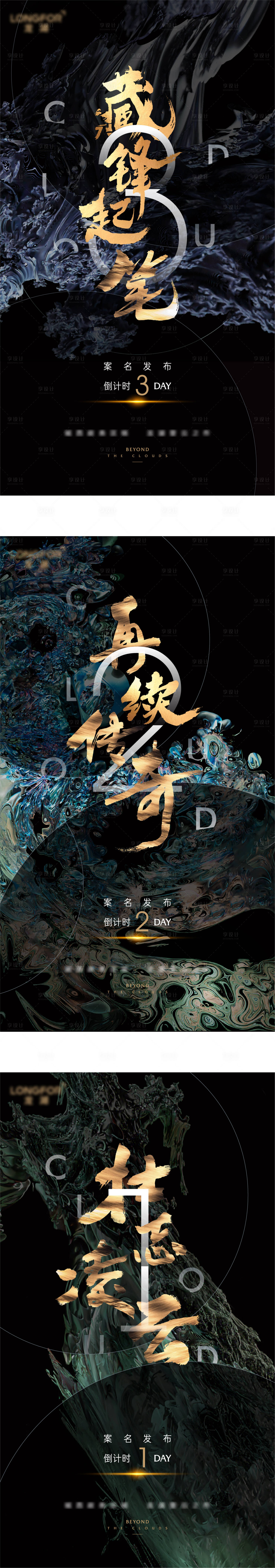 源文件下載【享設計】搜索編號：22850006820678398【地產案名發布倒計時海報】