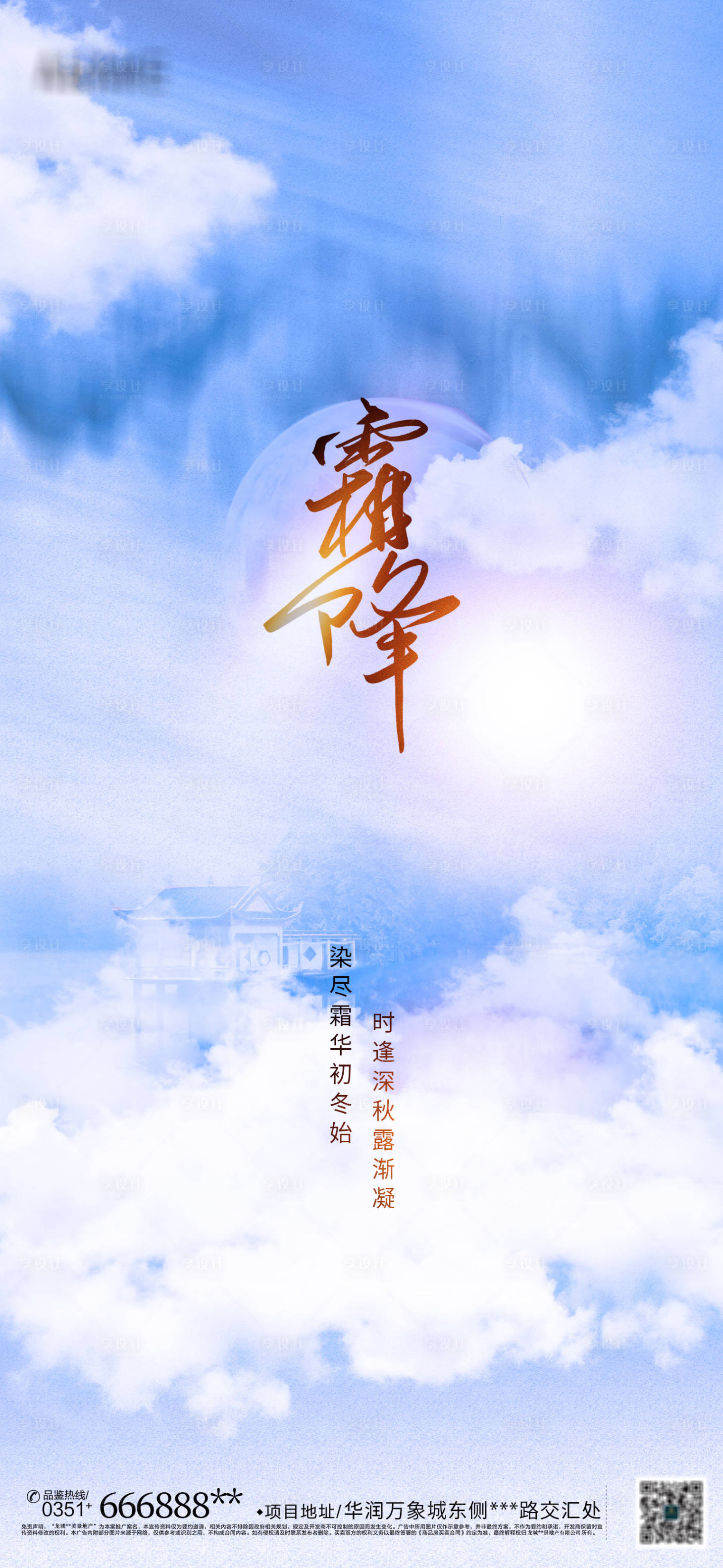 源文件下载【享设计】搜索编号：64650006823901892【霜降朋友圈节气海报】