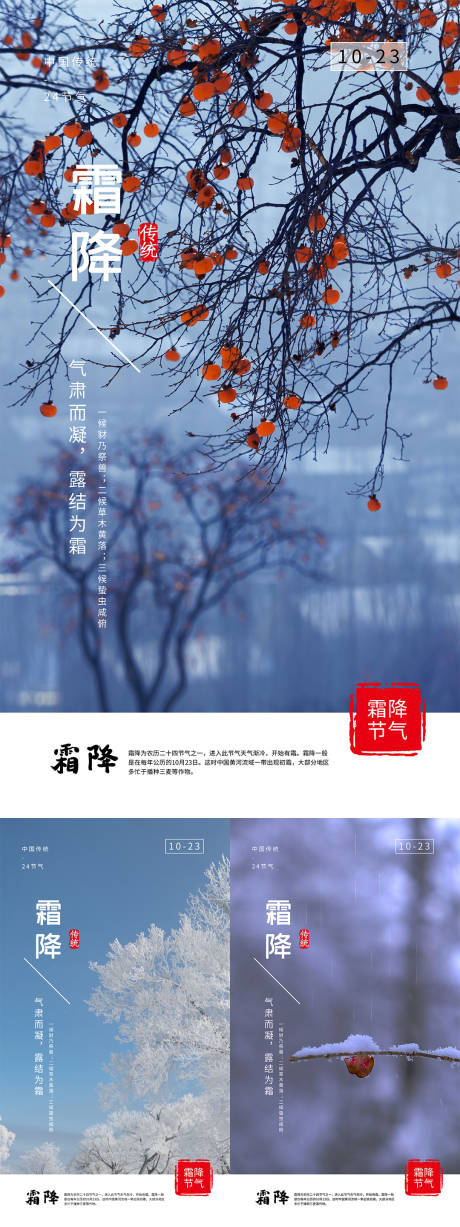 源文件下载【享设计】搜索编号：37980006828954946【二十四节气霜降系列海报】