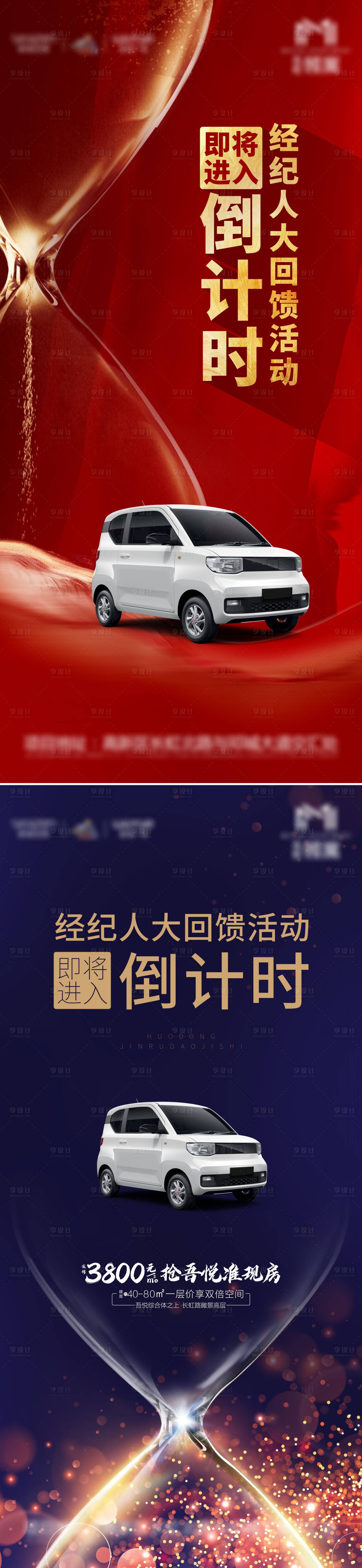 源文件下载【享设计】搜索编号：93370006757978786【地产倒计时系列海报】