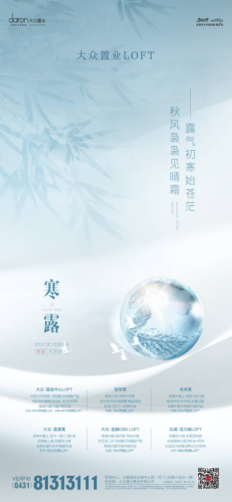 源文件下载【寒露】编号：49980006913502171