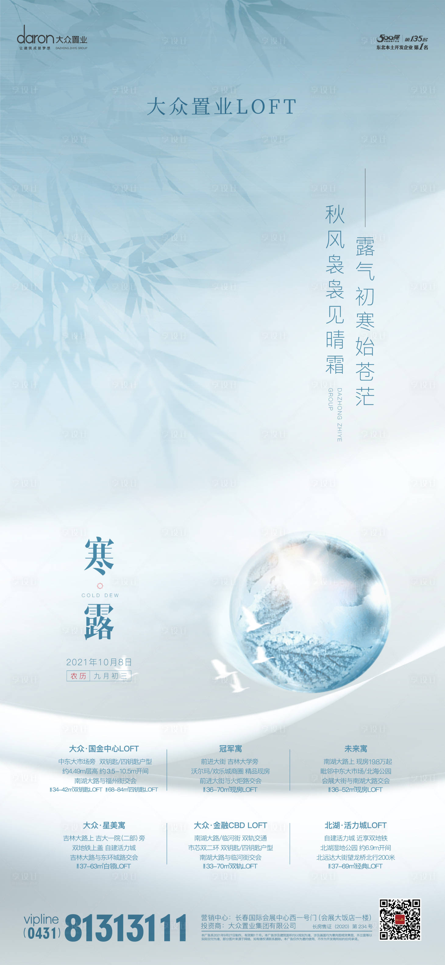 源文件下載【享設計】搜索編號：49980006913502171【寒露】