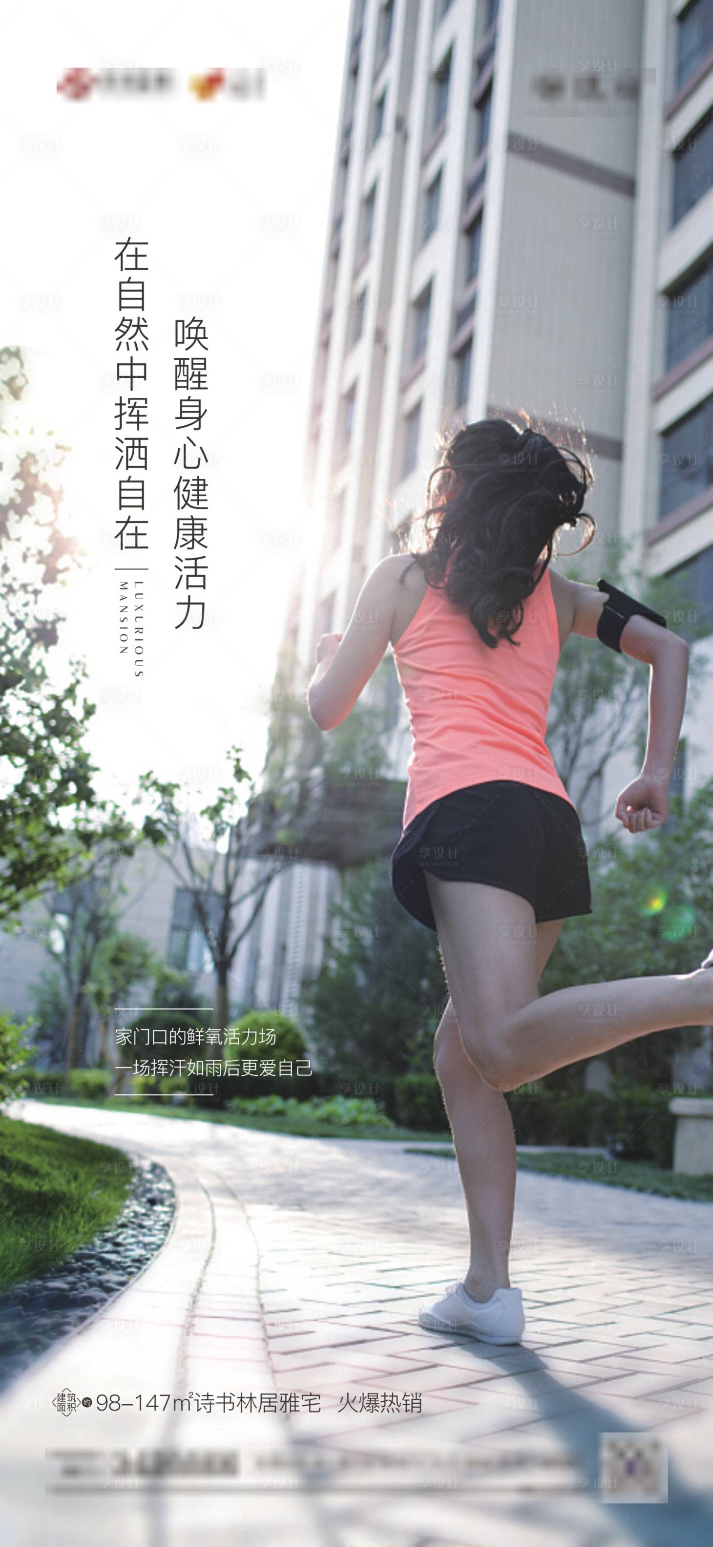 源文件下载【享设计】搜索编号：10820006796652433【健身地产有氧运动跑步 】