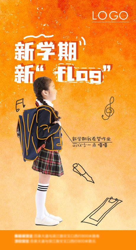 源文件下载【享设计】搜索编号：75390006844985897【地产热点开学季海报】