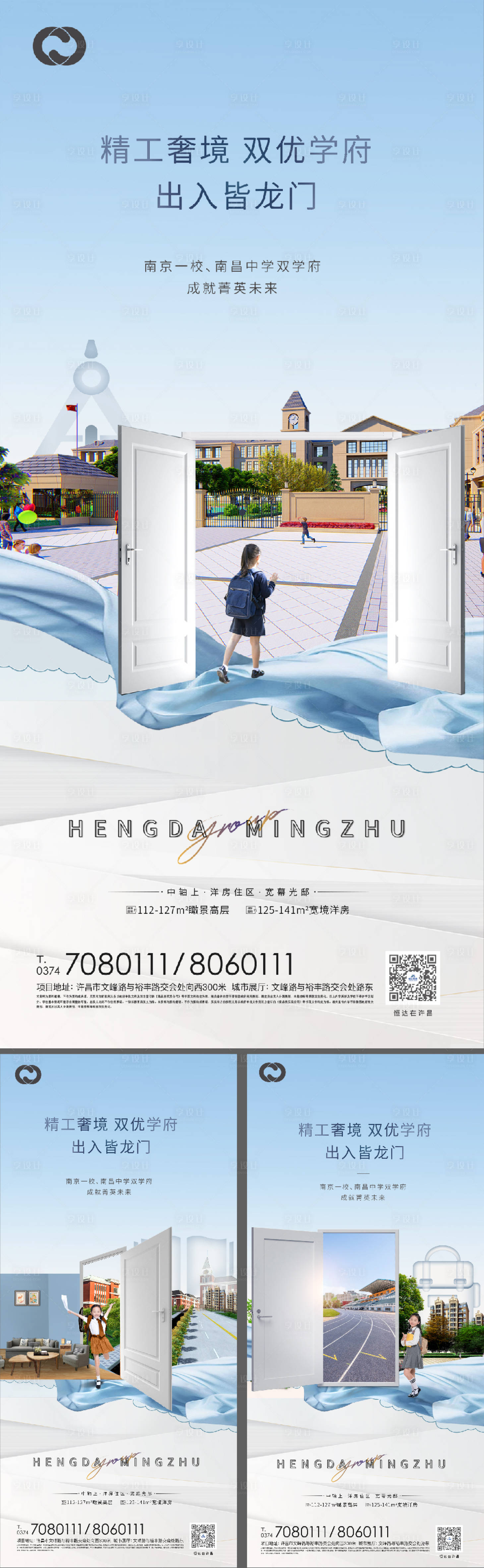 源文件下载【享设计】搜索编号：88200006717687697【教育地产学区房价值系列海报】