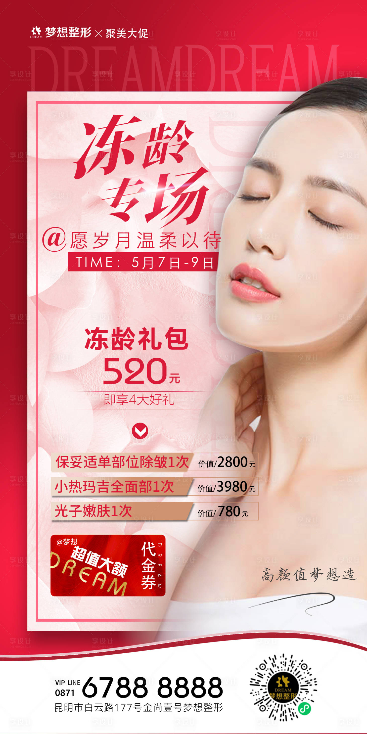 源文件下载【冻龄海报】编号：23660006721475899
