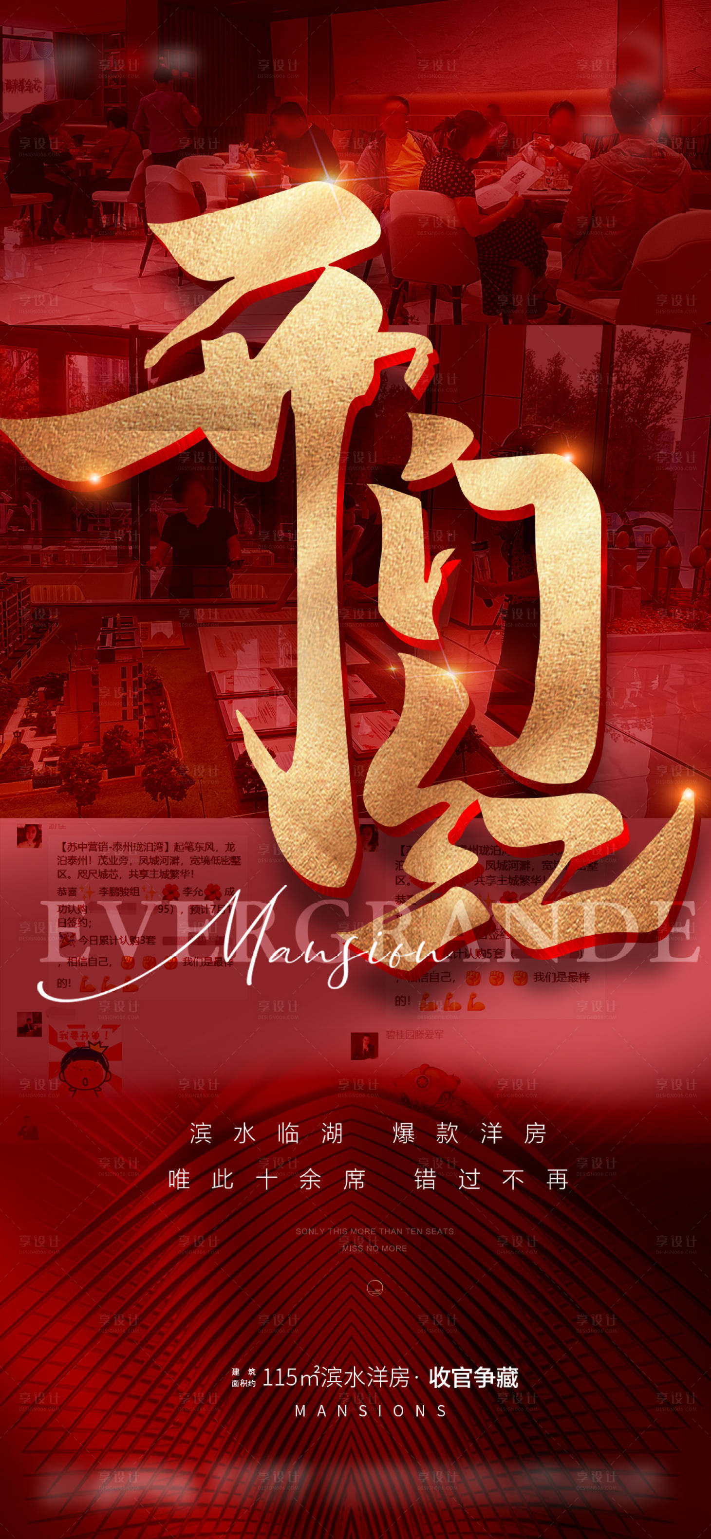 源文件下載【享設計】搜索編號：28430006763741095【開門紅熱銷刷屏海報】