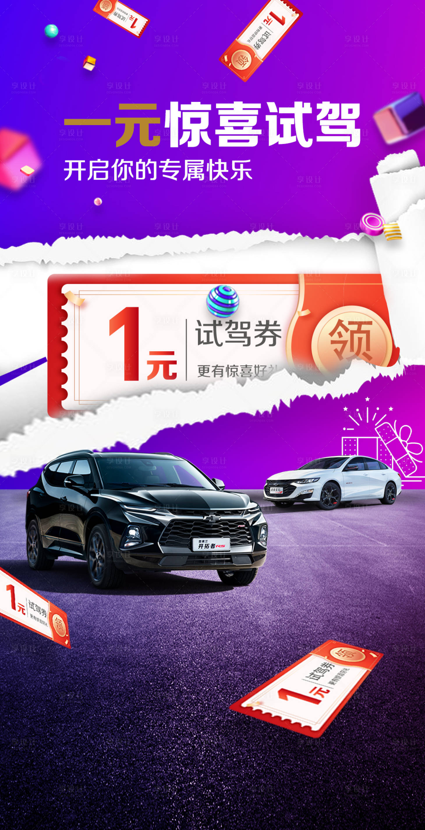 源文件下載【享設(shè)計(jì)】搜索編號(hào)：33320006842045392【一元試駕汽車(chē)移動(dòng)端海報(bào)】