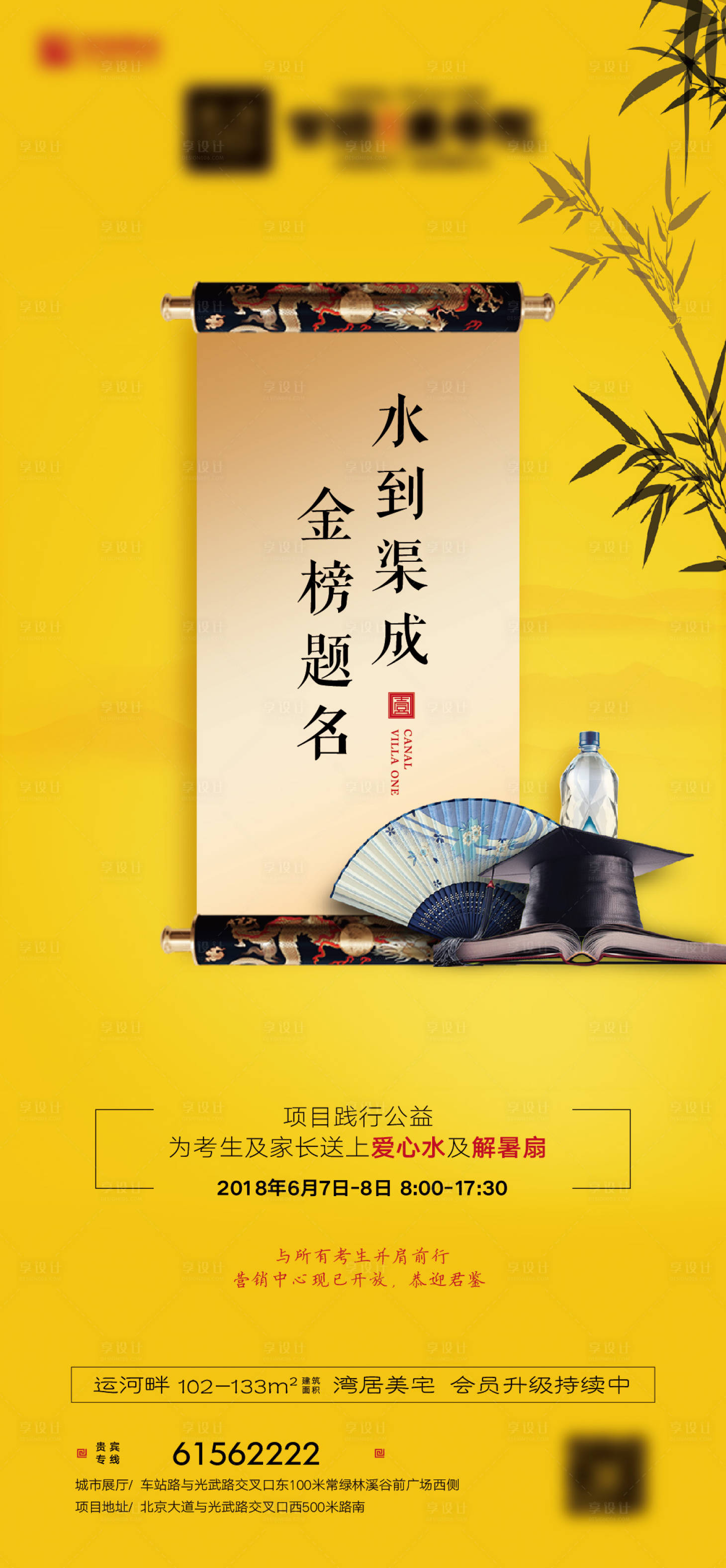 源文件下載【享設計】搜索編號：75520006974238605【高考海報】