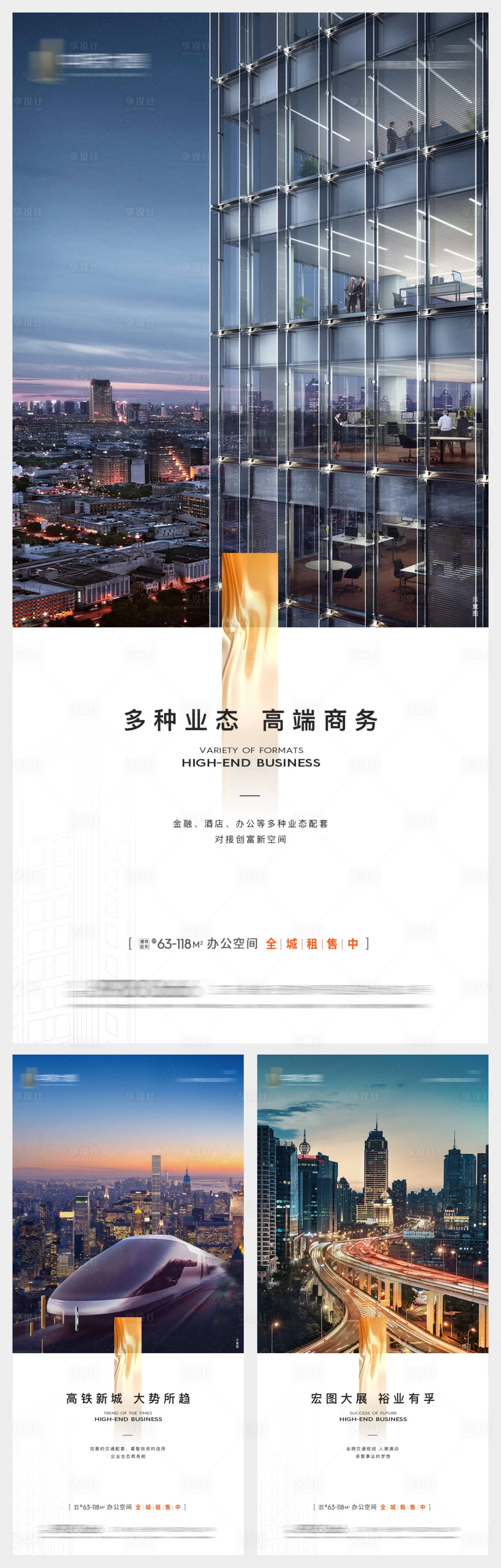 源文件下載【享設計】搜索編號：73170006983038937【地產辦公寫字樓系列刷屏】