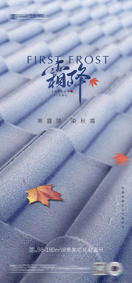 源文件下載【霜降節(jié)氣海報(bào)】編號(hào)：70550006724643529