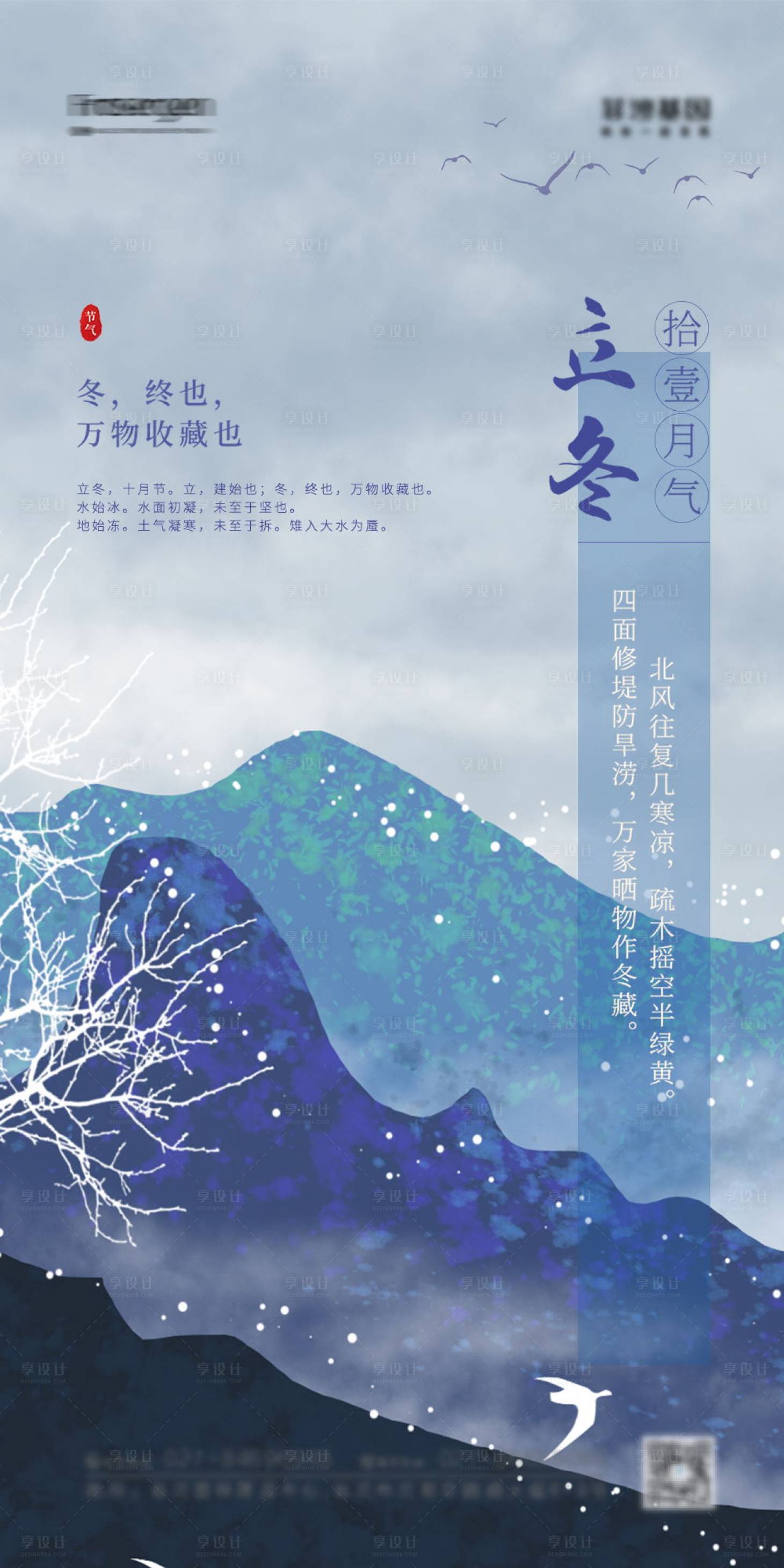 源文件下载【享设计】搜索编号：13010006826845383【立冬节气海报】