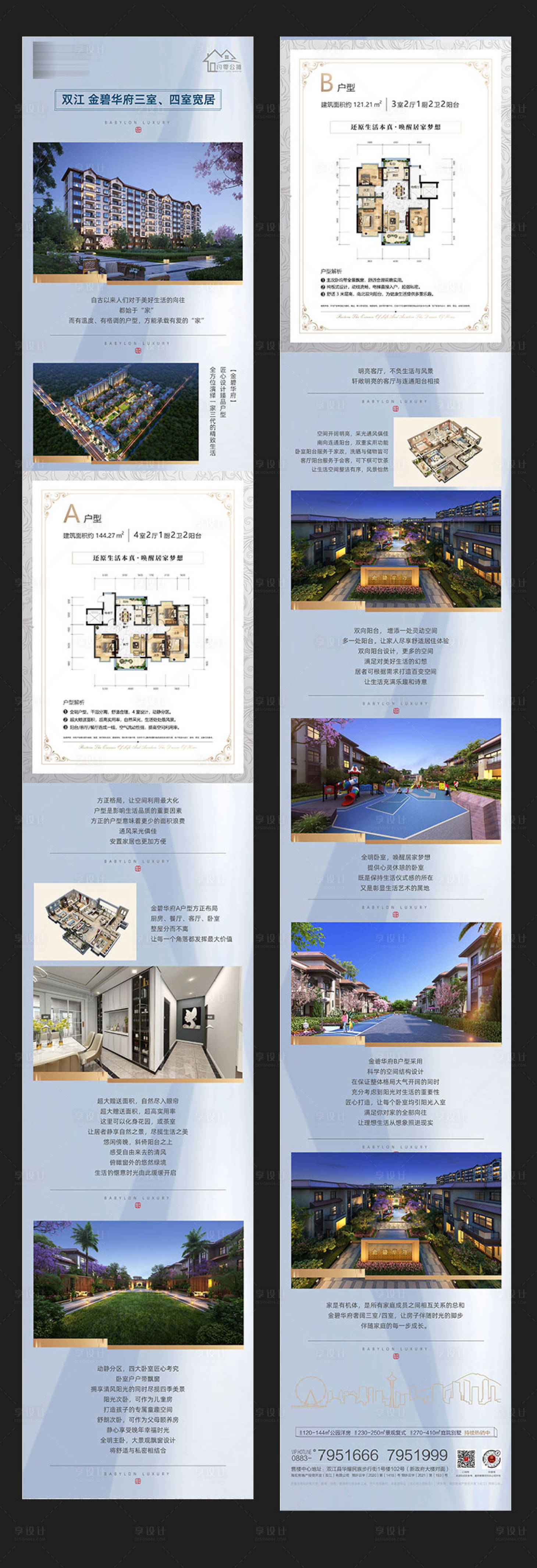 源文件下载【享设计】搜索编号：60590006823768210【高端房地产手机微信长图】