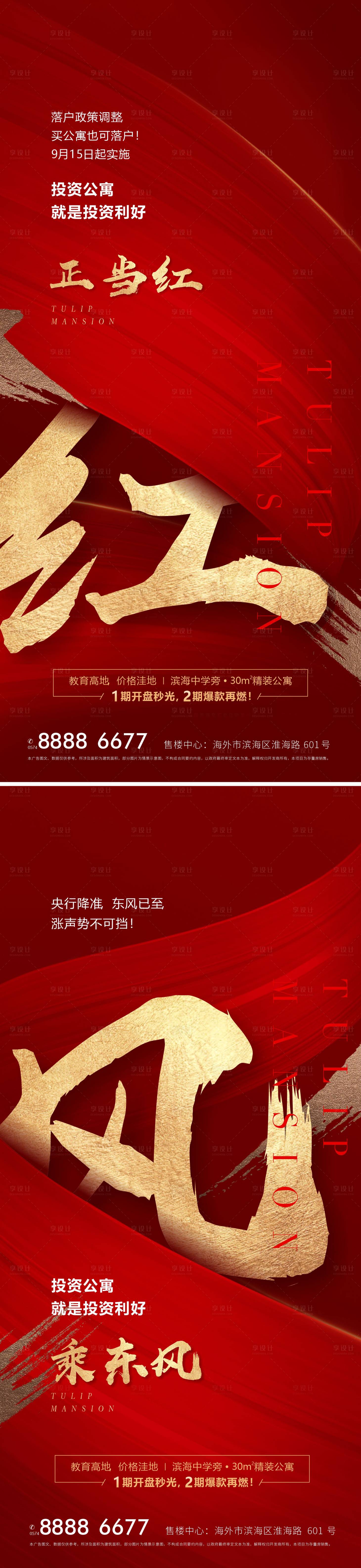 源文件下载【地产海报】编号：28460006886373118