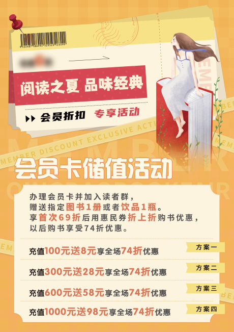 源文件下載【享設計】搜索編號：13450006927023351【閱讀之夏會員卡海報】