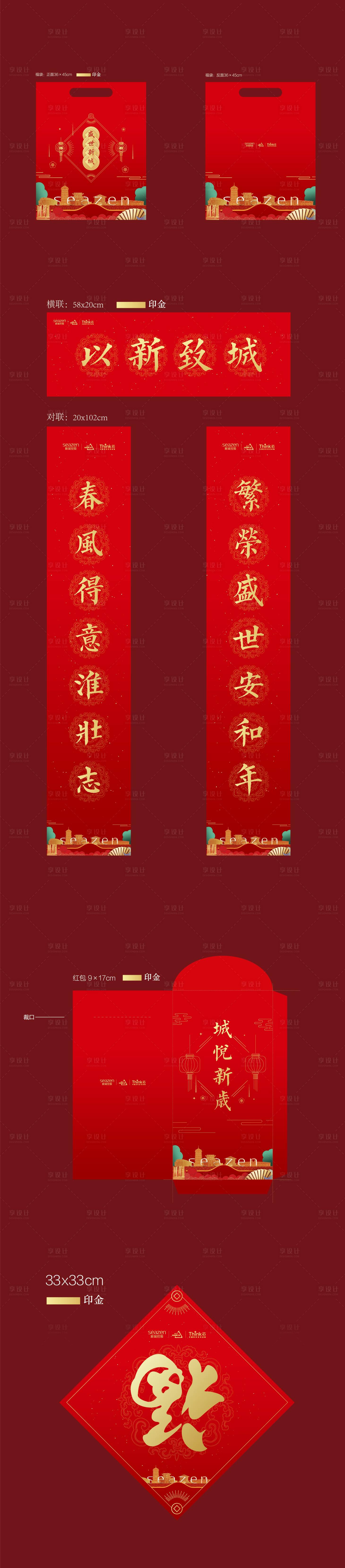 源文件下载【享设计】搜索编号：97900007037176165【地产春联(EPS格式用AI打开)】