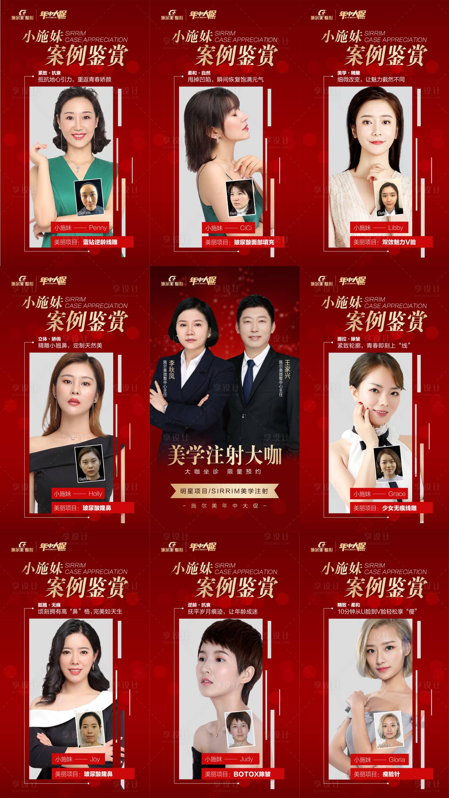 源文件下载【医美朋友圈九宫格】编号：20120006852598546