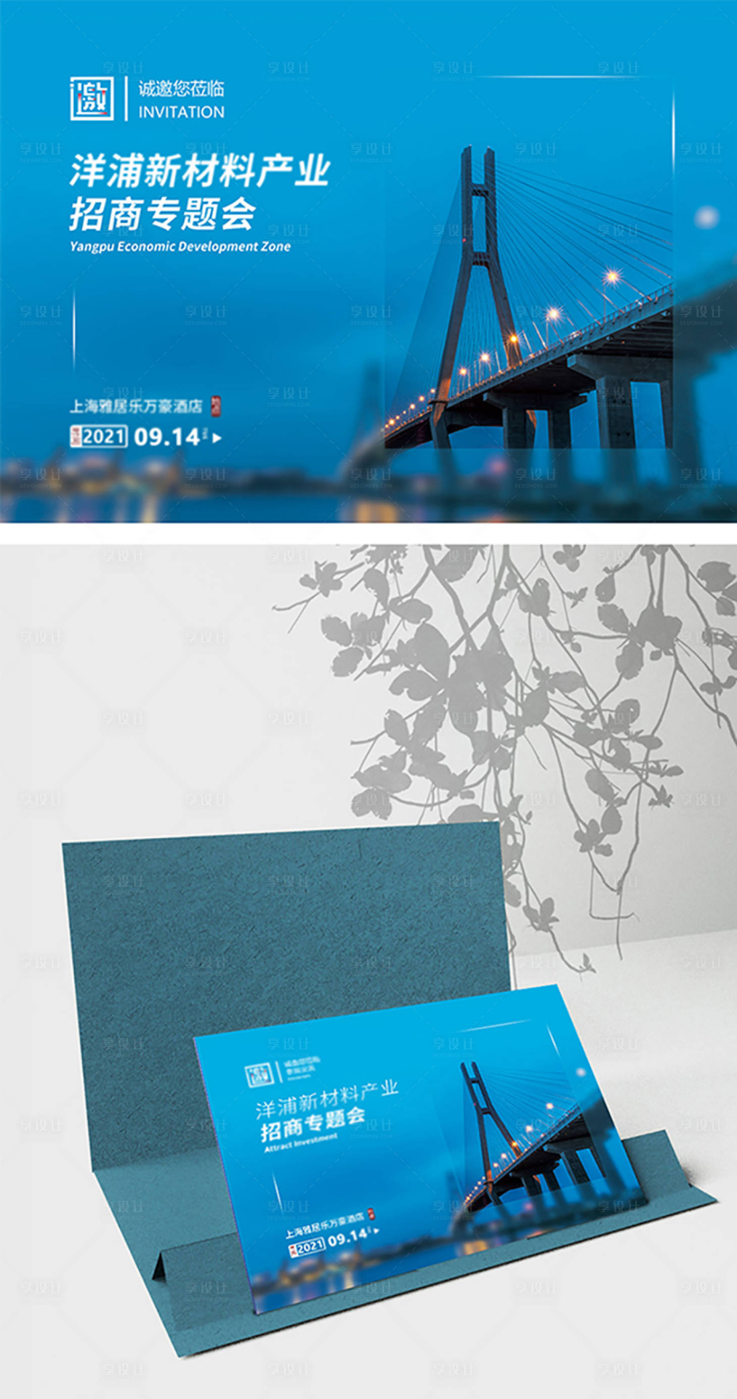 源文件下载【科技招商会议专题邀请函海报】编号：58960006900934196