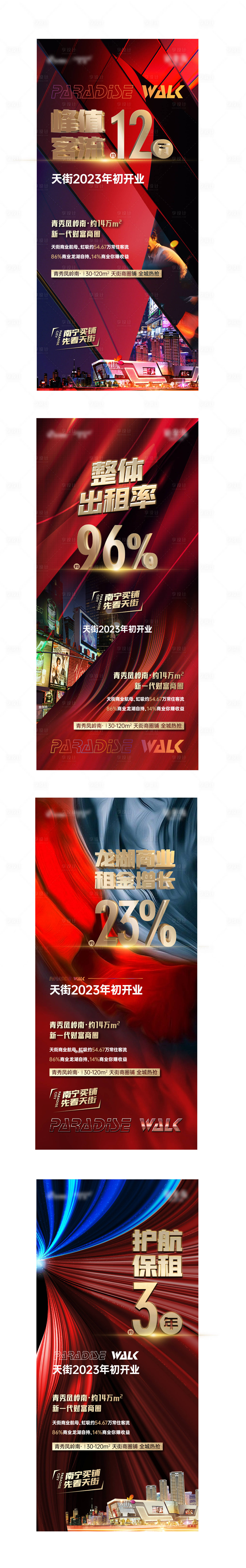 源文件下载【地产商铺刷屏系列稿】编号：84750006787536609