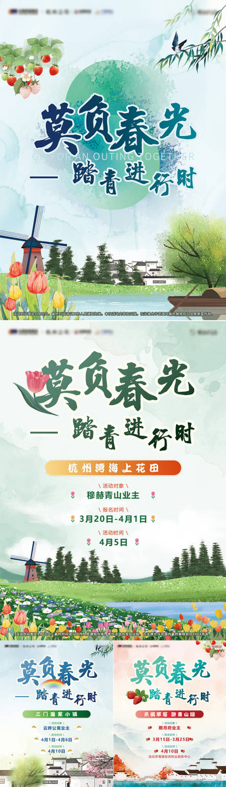 源文件下載【享設(shè)計(jì)】搜索編號(hào)：63470006837486962【春季出游踏青海報(bào)】
