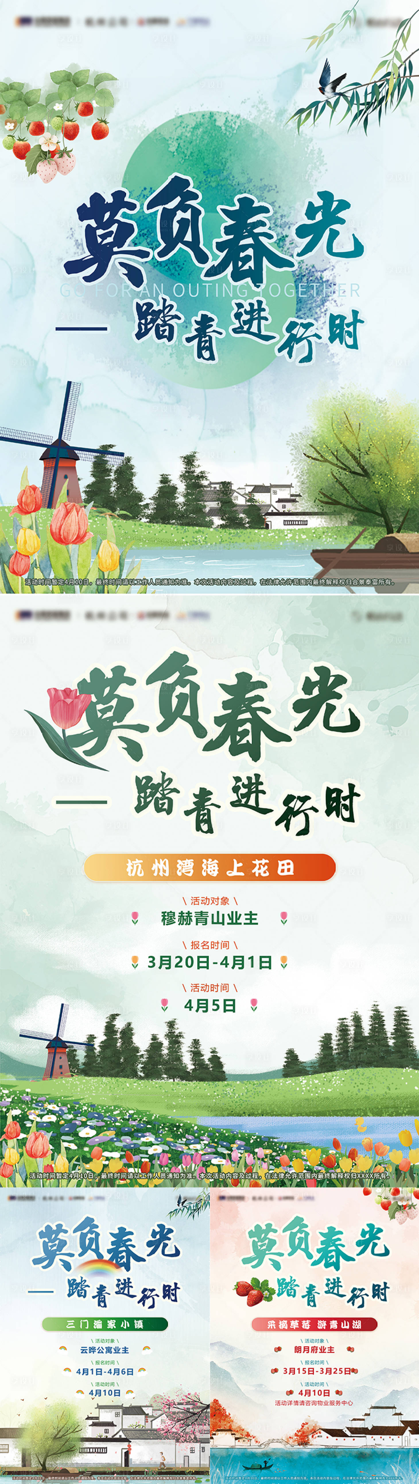 源文件下载【享设计】搜索编号：63470006837486962【春季出游踏青海报】