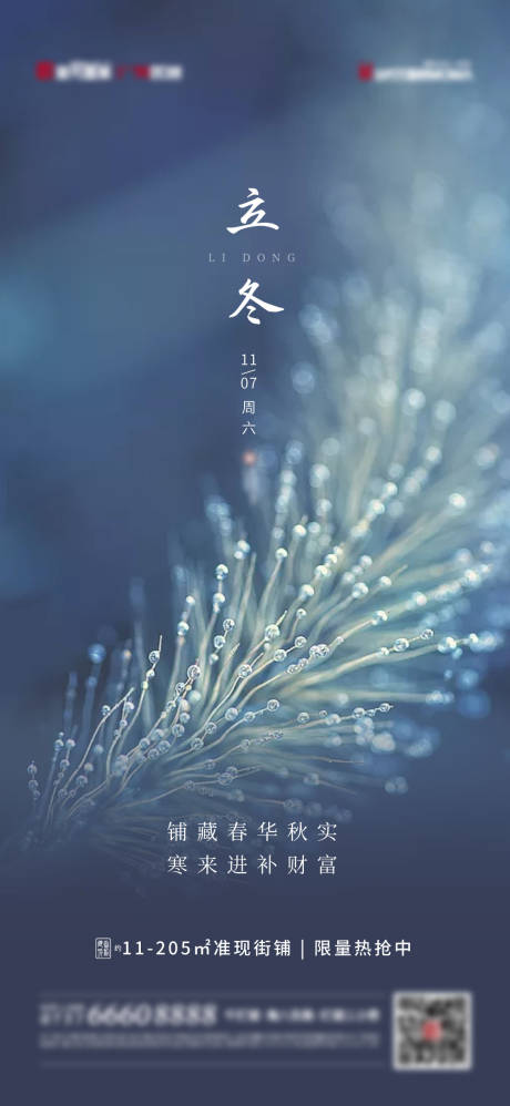 源文件下載【享設計】搜索編號：32850006978546859【立冬海報】
