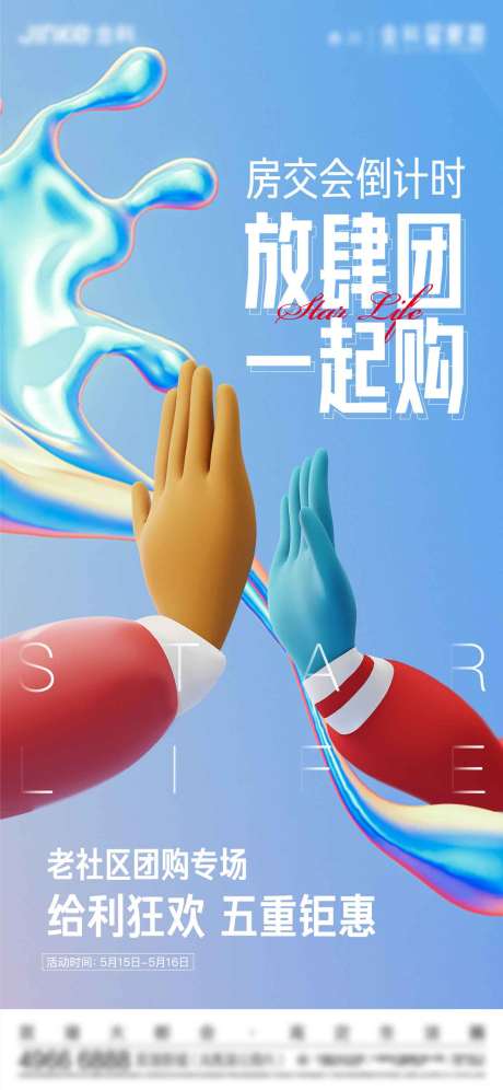 源文件下载【房地产价值海报】编号：19680006897234205