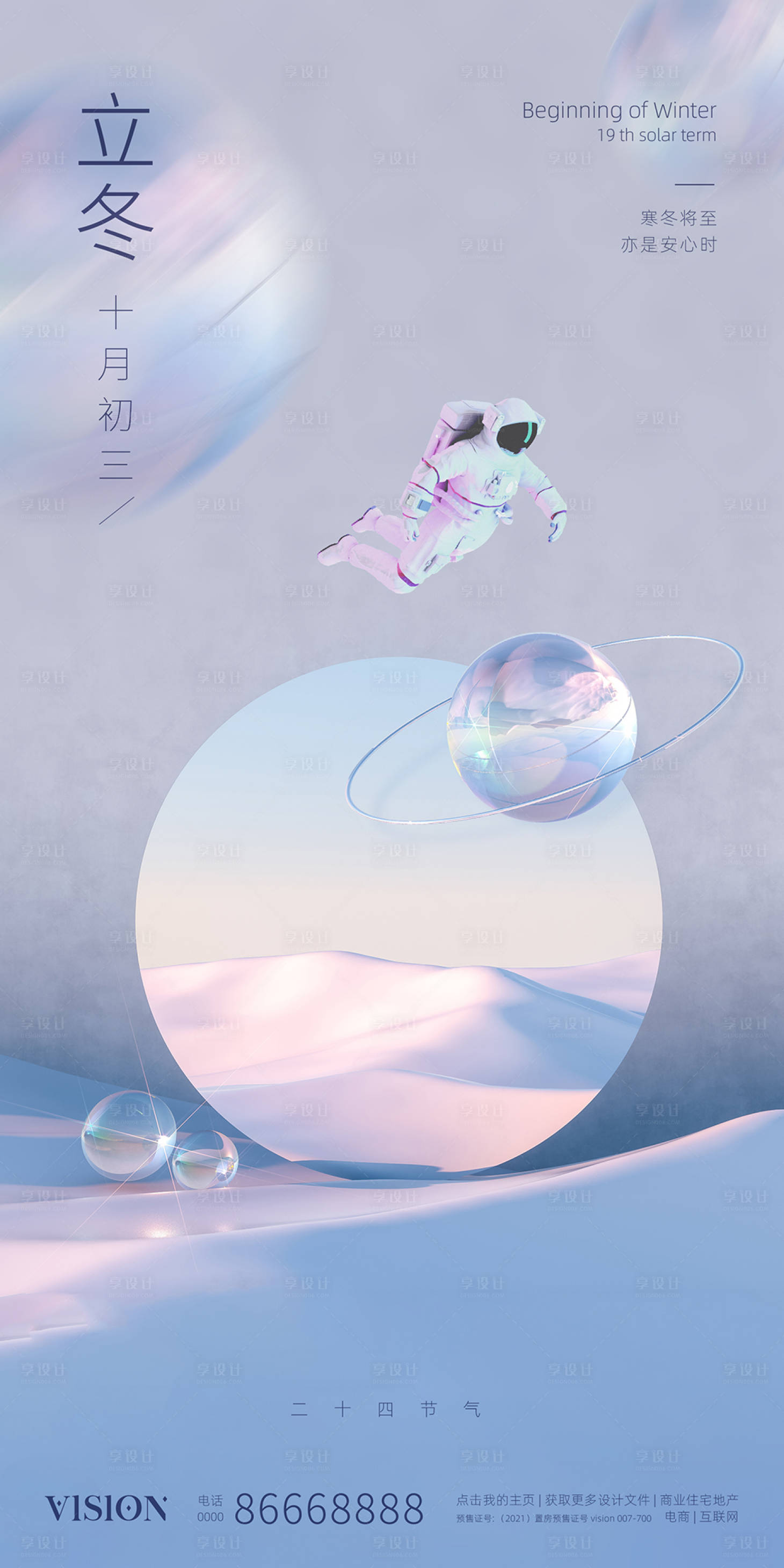 源文件下载【享设计】搜索编号：45150006936557102【立冬节气海报】