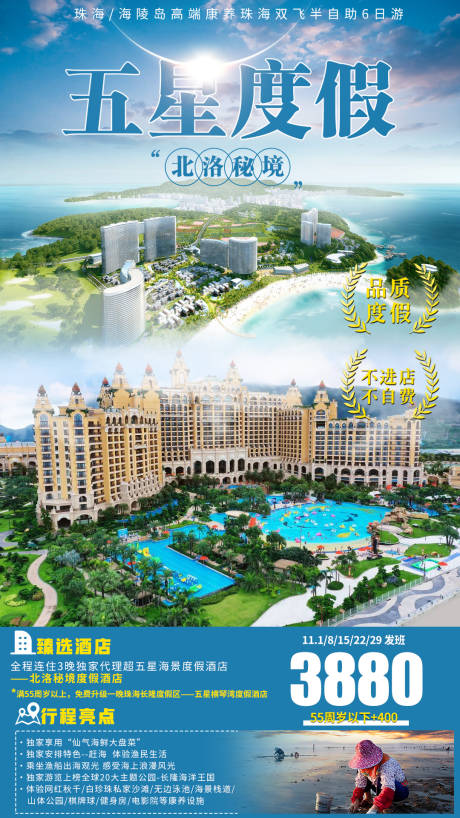 源文件下载【五星度假旅游海报】编号：90550006986703739
