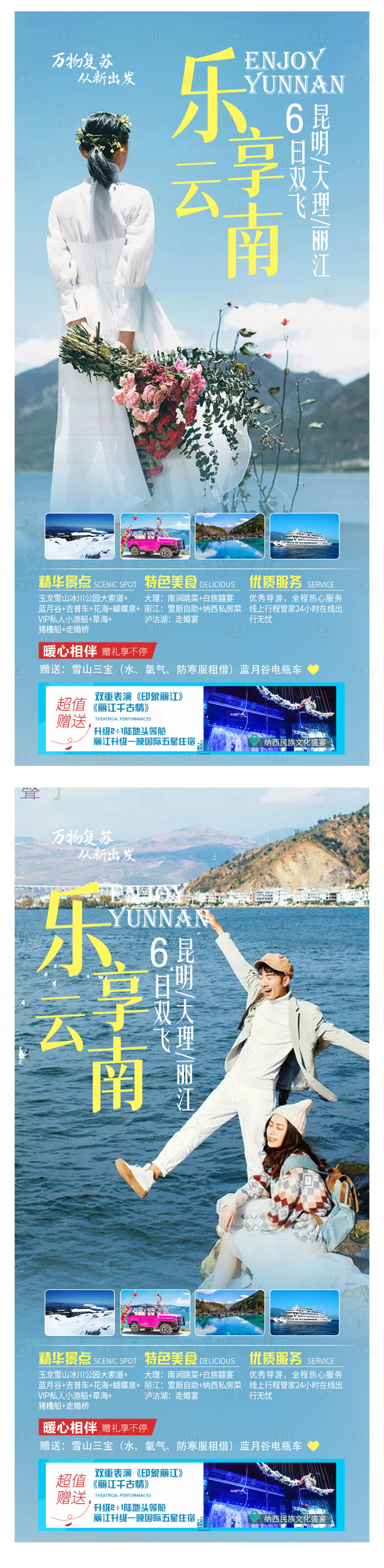 源文件下載【享設計】搜索編號：23500006914644743【樂享云南】