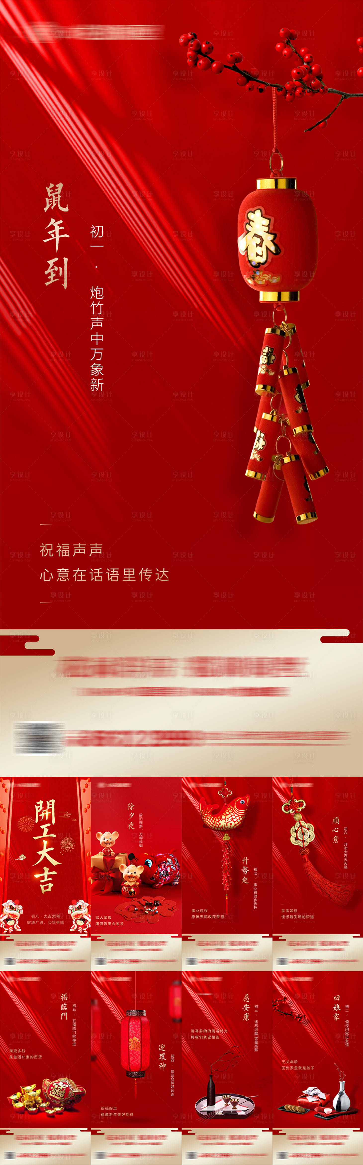 源文件下載【享設計】搜索編號：81630006922772033【初一】