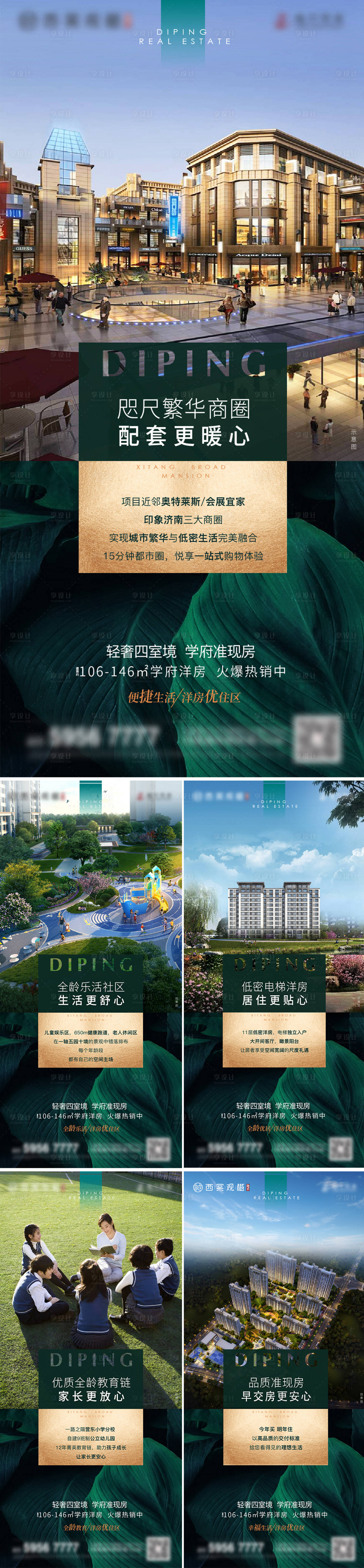 源文件下載【享設計】搜索編號：52770006851035832【地產低密價值點刷屏】