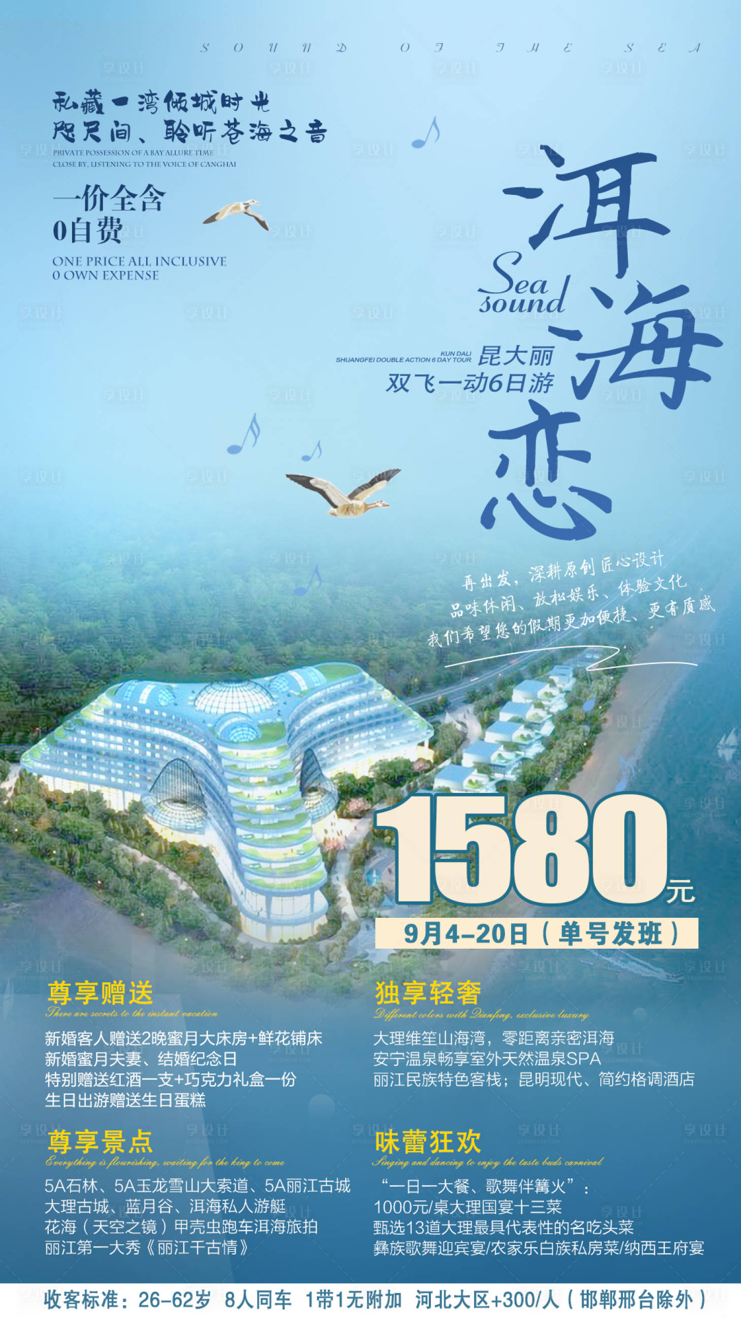 源文件下载【云南昆明大理丽江旅游海报 】编号：38260007034869403