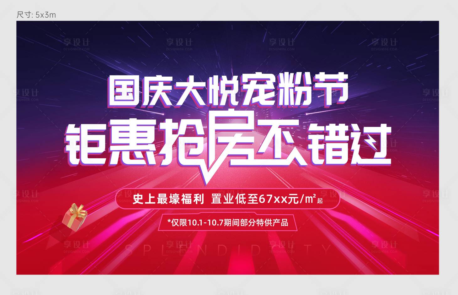 源文件下載【享設計】搜索編號：43900006776734485【地產購房節背景板】